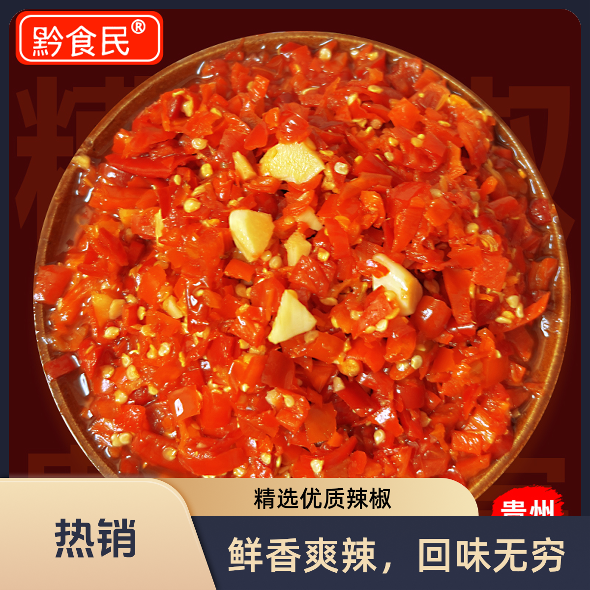 【福利款】手工自制超辣特辣蒜蓉辣椒酱无油辣椒酱农家糟辣椒