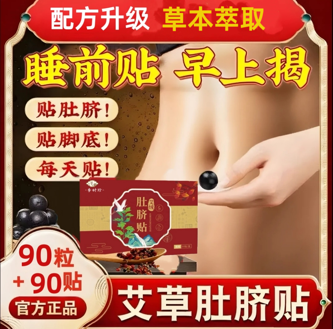 抢【直发90贴】艾草贴甄选原材植物萃取温暖舒适艾脐草本祛湿贴