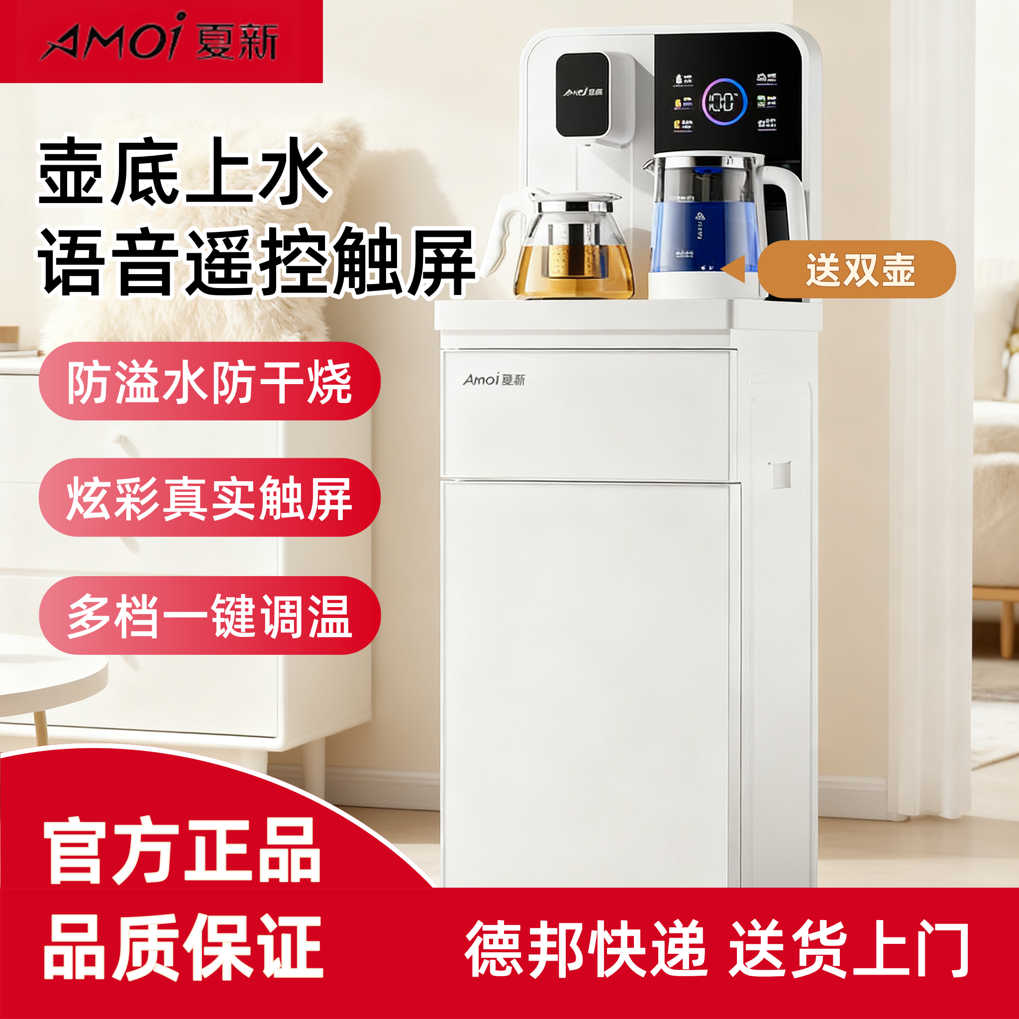 AMOI/夏新智能语音茶吧机下进水全自动新款家用下置水桶饮水机
