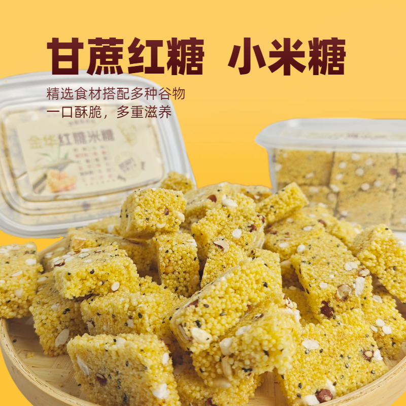金华特产网红零食花生糕点传统手工甘蔗红糖小米酥童年零食