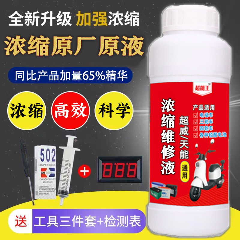 浓缩补充维修液【送检测仪送工具三件套】达人专属1