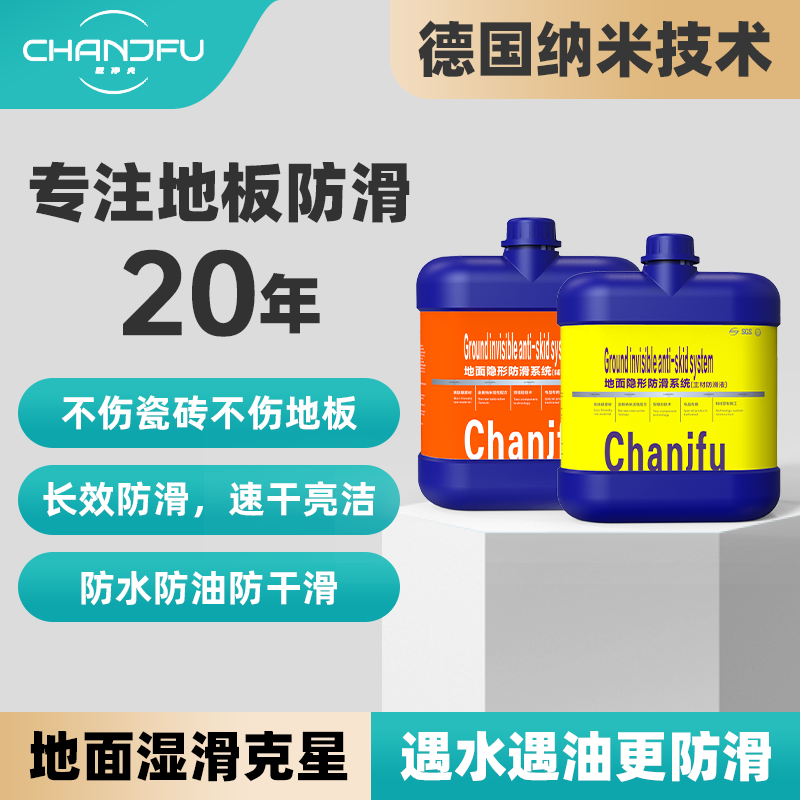 匠净夫商用瓷砖防滑剂地板防滑涂料浴室防滑垫防摔倒无味防滑涂料