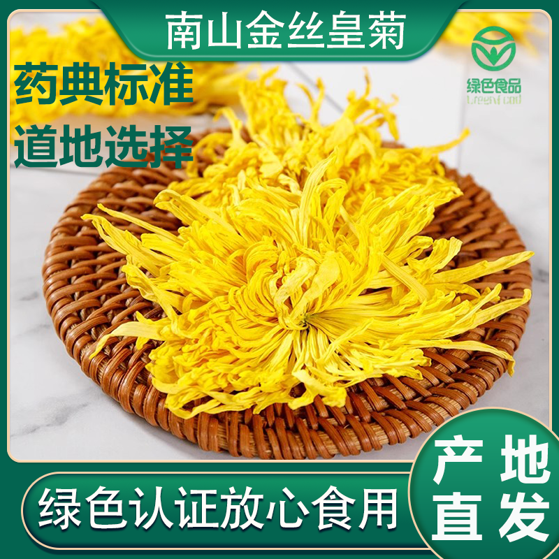 金丝皇菊菊花正品大朵黄菊茶叶花茶胎菊去火非特级