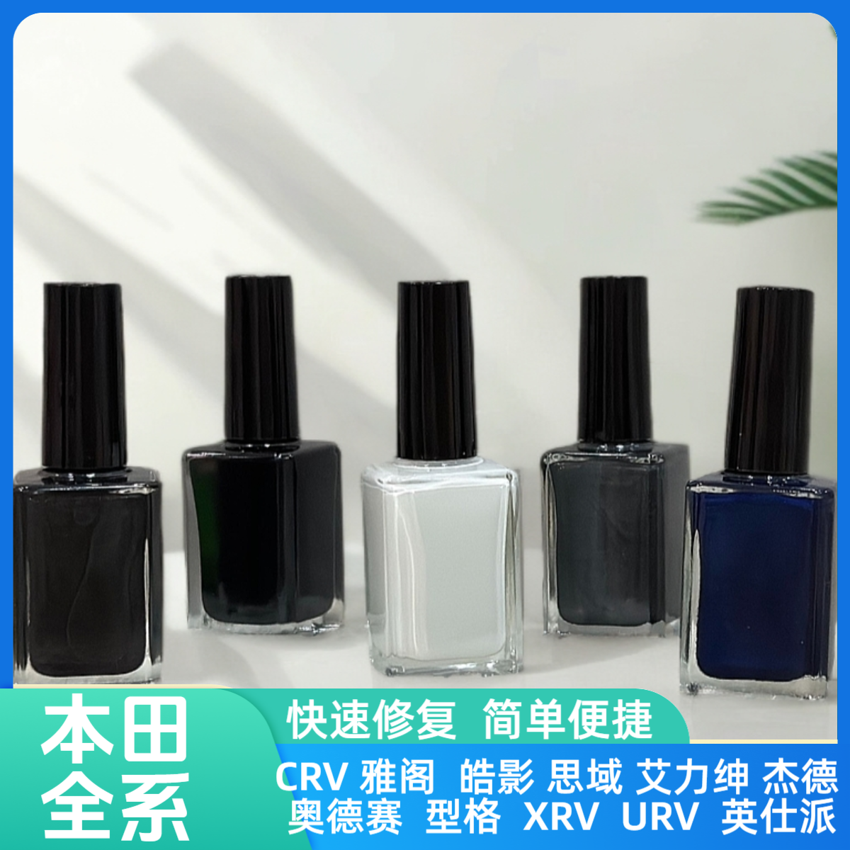 CRV  雅阁  皓影 思域  英仕派 艾力绅 奥德赛  原厂漆补漆笔