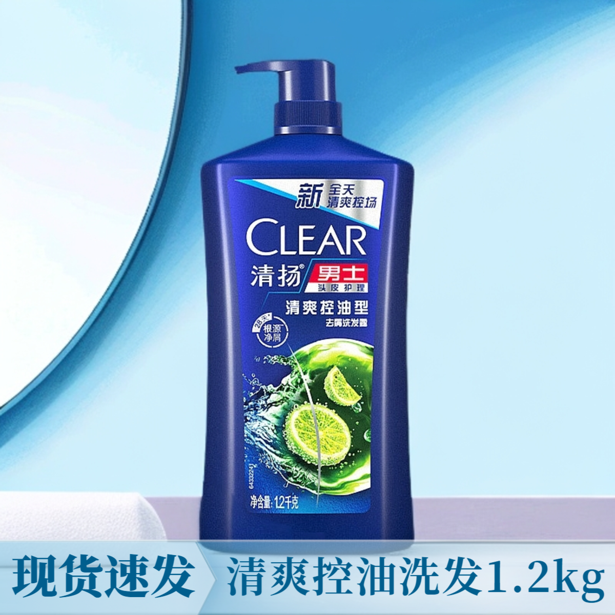 清扬（CLEAR）男士头皮护理去屑洗发水1.2kg大瓶青柠清爽控油型正品