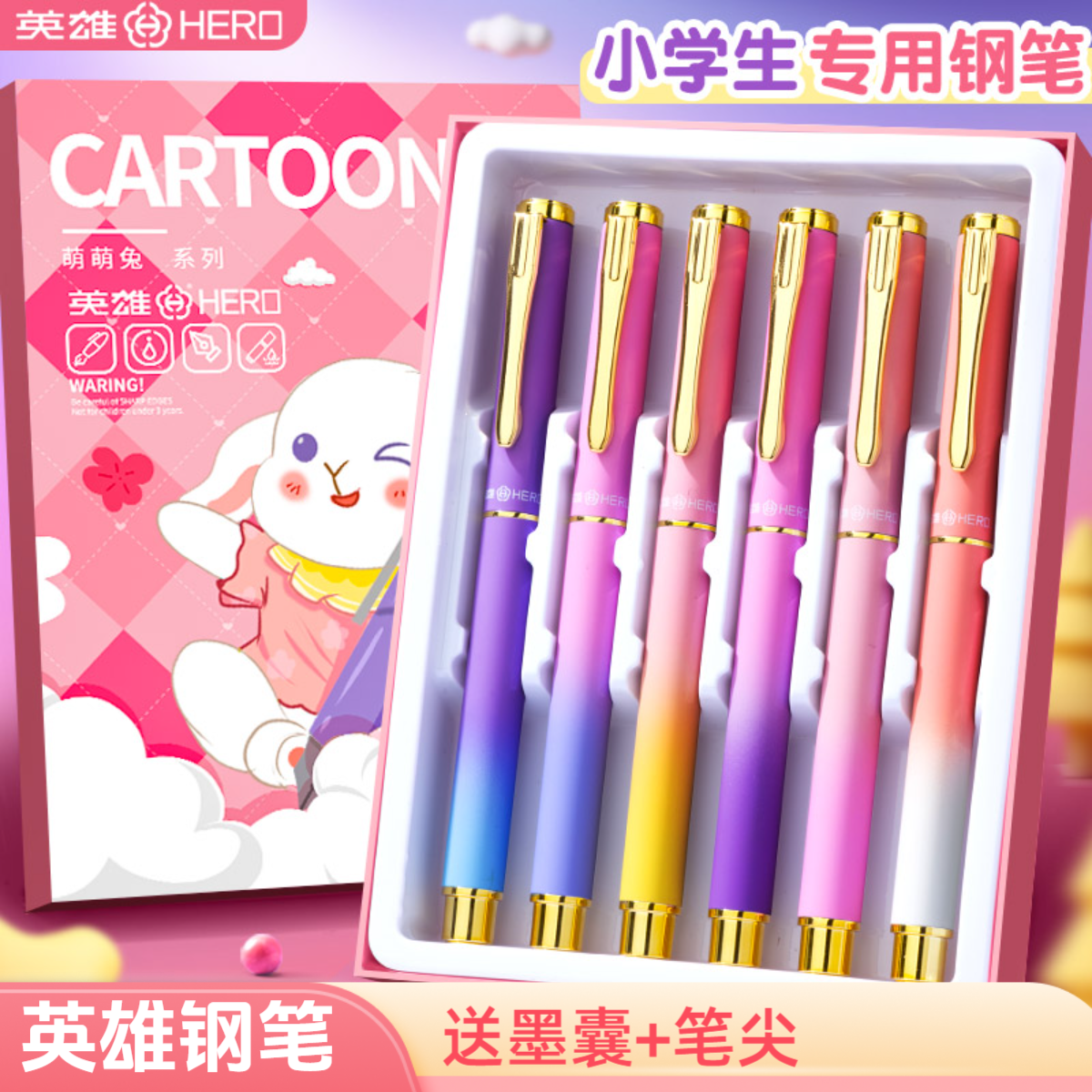 【小学生专用】英雄钢笔三年级练字可换墨囊高颜值练字开学儿童钢笔