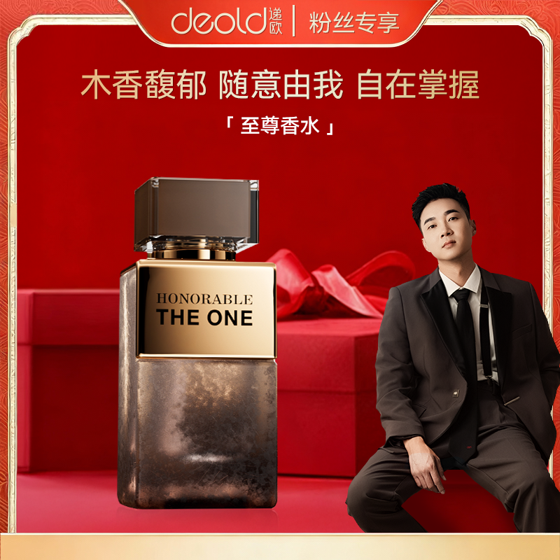 【欧阳锋专属】递欧至尊香水 经典高贵气质女士馥奇香调淡香水