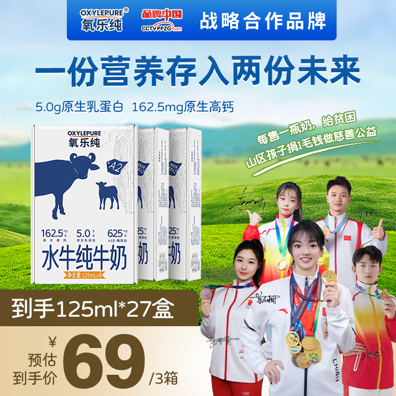 氧乐纯的水牛奶125ml*27盒学生优质营养儿童大人上班早餐牛奶