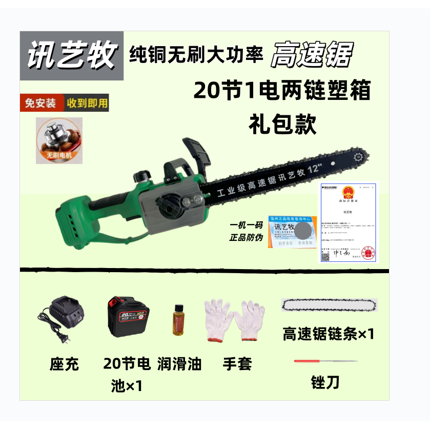 【讯艺牧】12寸锂电高速锯充电大功率锂电链锯家用户外砍树手【双】