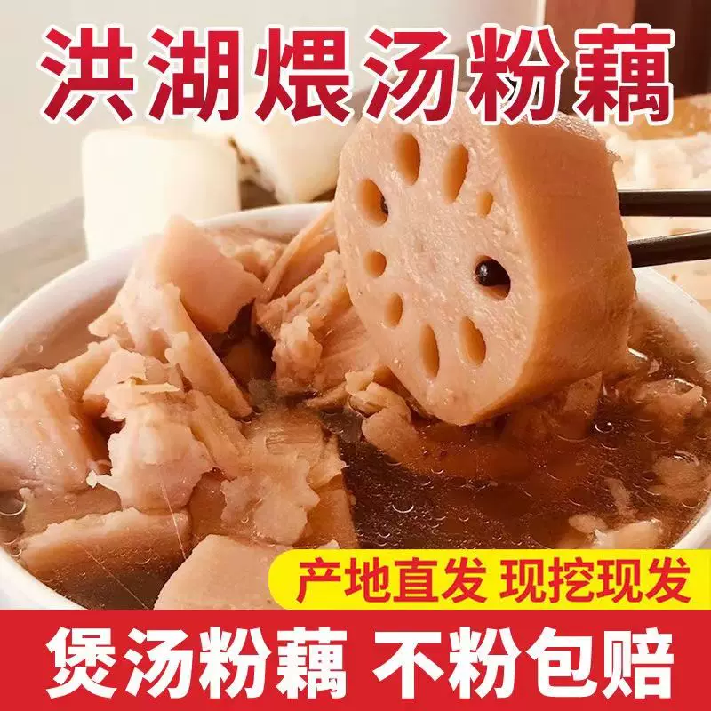 正宗洪湖粉藕湖北新鲜现挖莲藕农家特产莲藕煲汤粉藕糯米藕糖藕