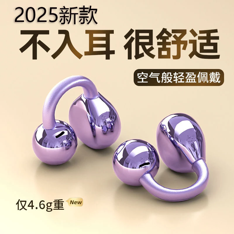 骨传导蓝牙耳机2025新款无线运动智能降噪夹耳式超长续航男女通用