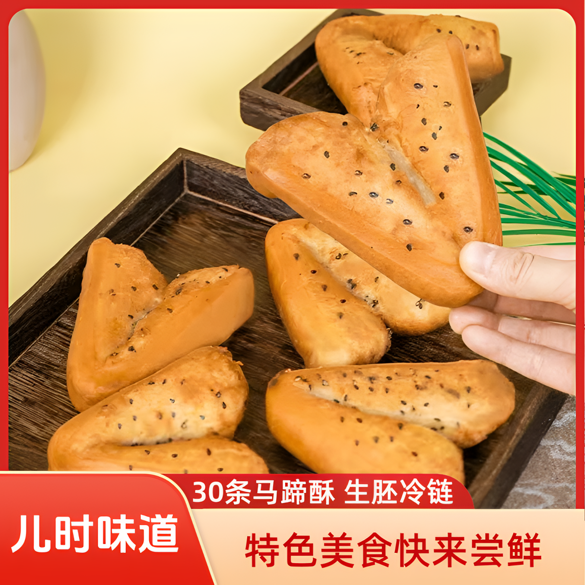 【18/30条马蹄酥】特产古早美味小吃油条糖糕生胚香甜酥脆糖心马耳