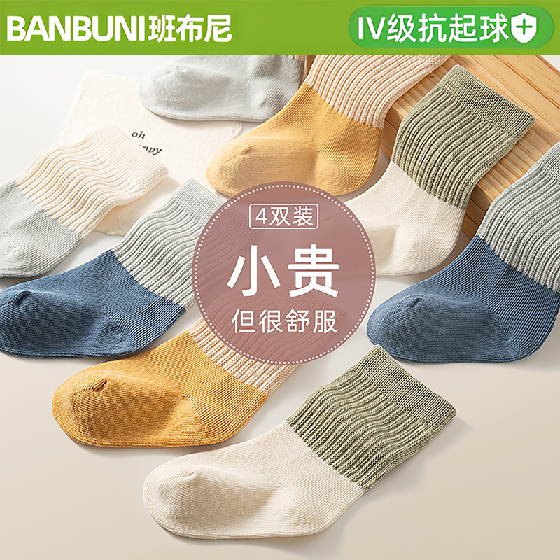 班布尼-Z6Z7-儿童袜子春秋冬精梳棉无骨袜0-3岁新生婴儿宝宝袜