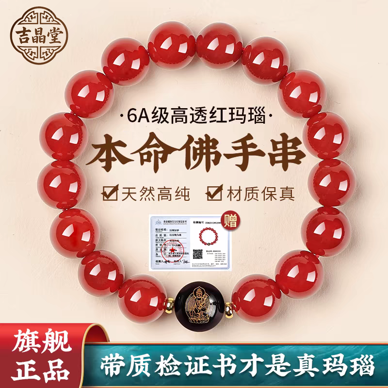 【附鉴定证书】天然红玛瑙手链男女本命佛珠本命年手串女款情侣礼物