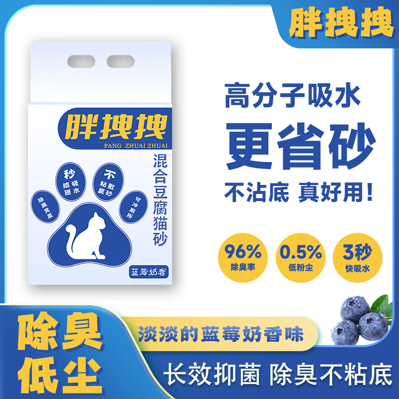 大破价蓝莓奶香双拼豆腐混合猫砂结团紧实可冲厕所结团吸水