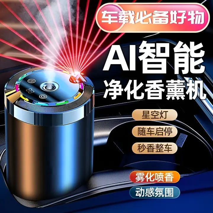 车载香薰持久留香2025新款香水车载男士高端车载香薰机自动喷雾