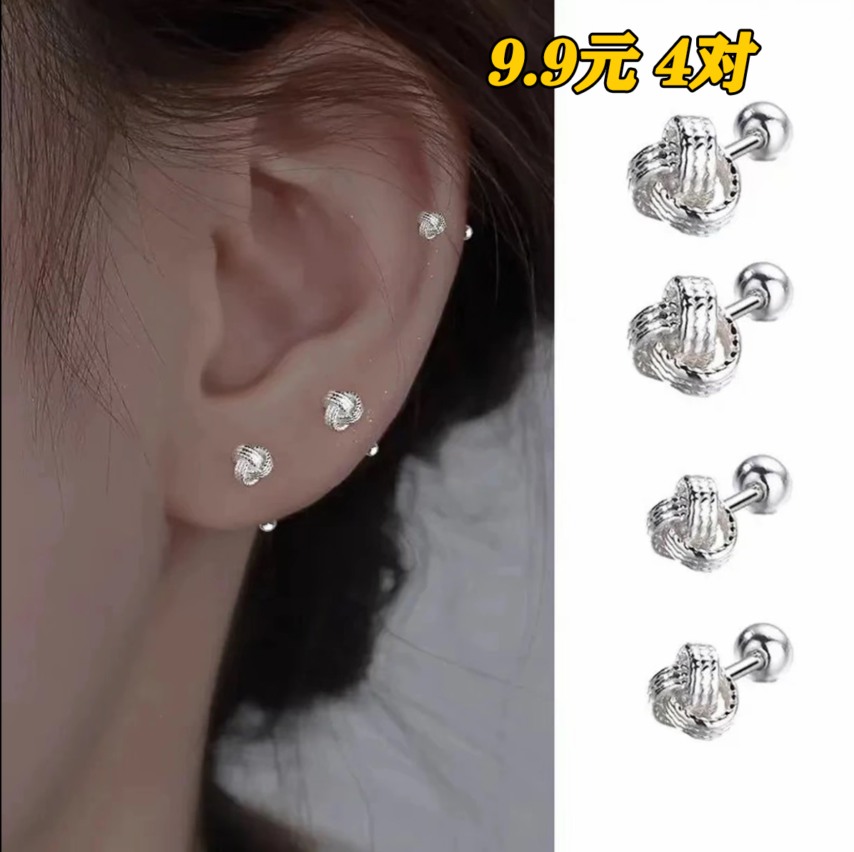 合金耳饰 合金耳饰 【4对装】如意结耳钉螺旋耳环气质精致耳骨钉