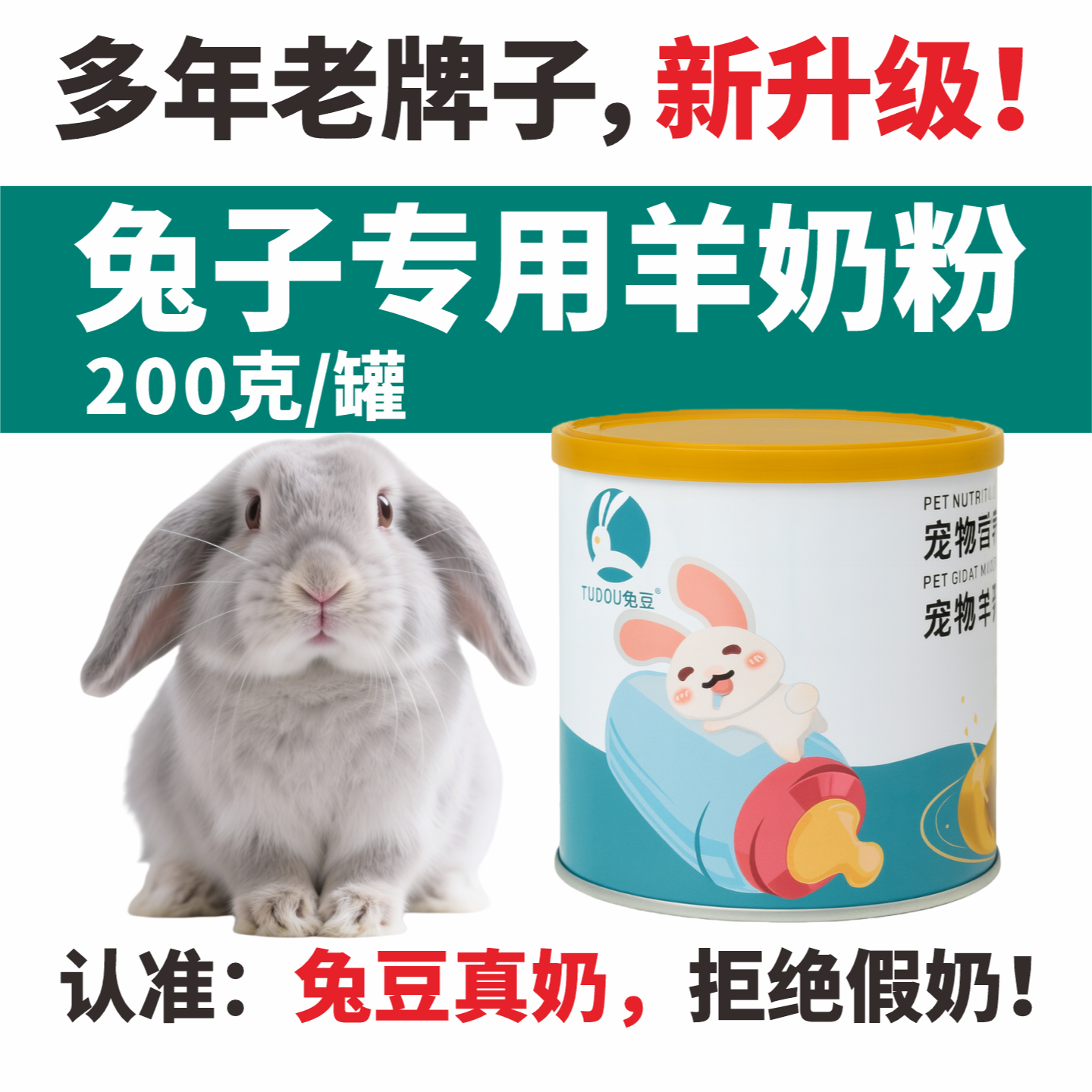 兔豆宠物兔子专用羊奶粉小兔子的奶瓶幼兔宝宝专用奶粉刚出生新生