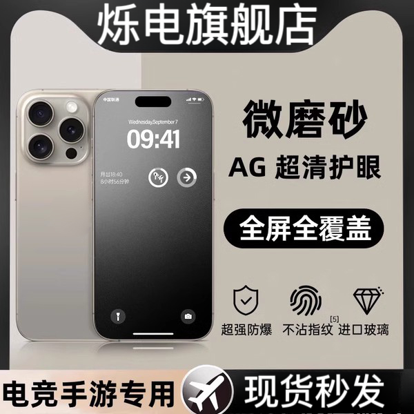 适用苹果iPhone17磨砂钢化膜16手机17Promax新款全屏覆盖保护膜