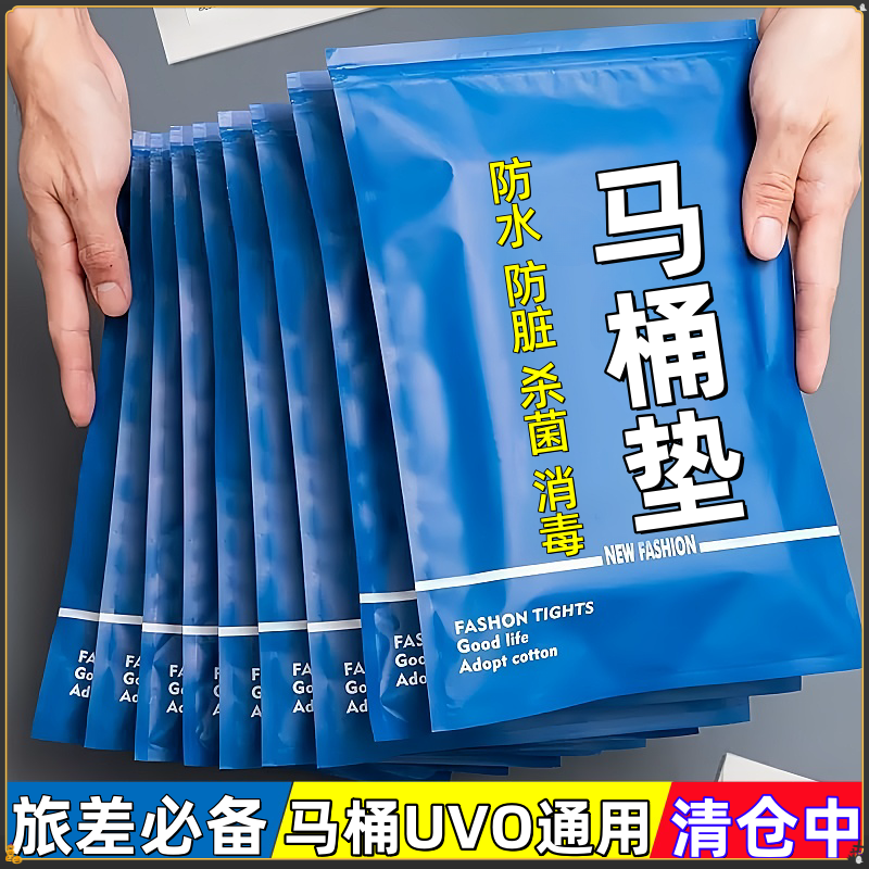 家用马桶垫一次性大马桶坐垫双层防水坐便垫加厚带盖坐便套通用