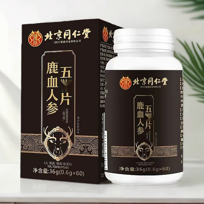 人参五边片滋补片药食同源