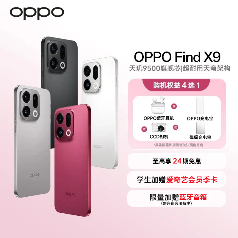 【24期免息】OPPO Find X9 天玑9500 4K超清实况照片 新品 旗舰手机