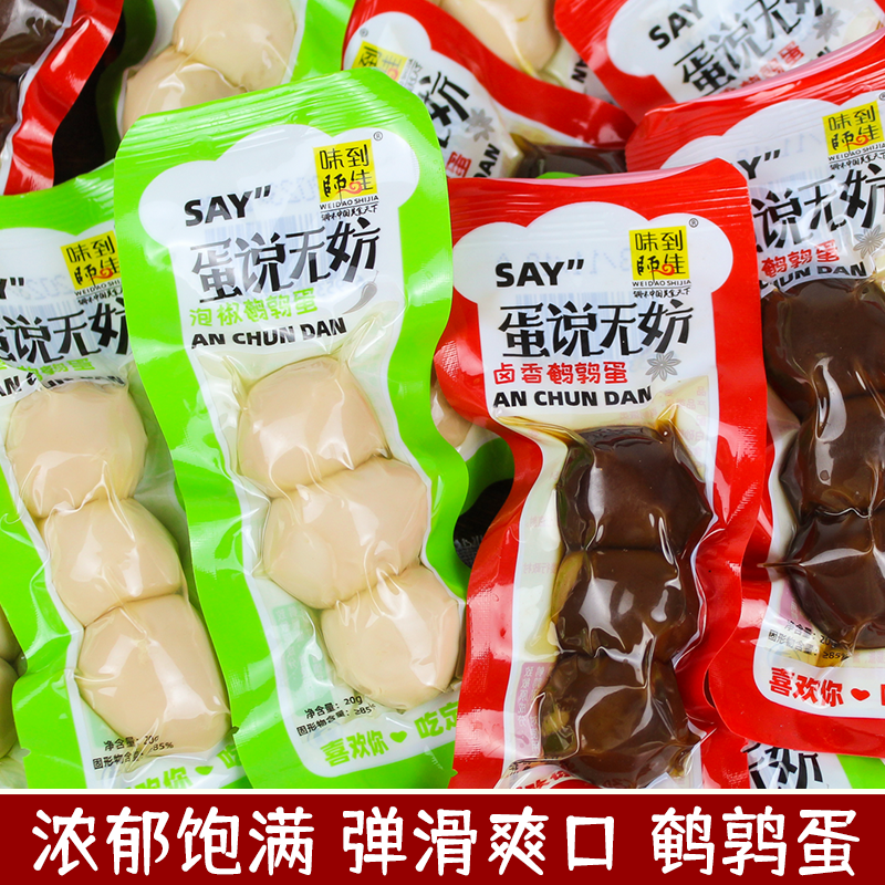 【到手160枚】4颗包装五香泡椒鹌鹑蛋卤蛋香辣零食充饥营养美味鲜香