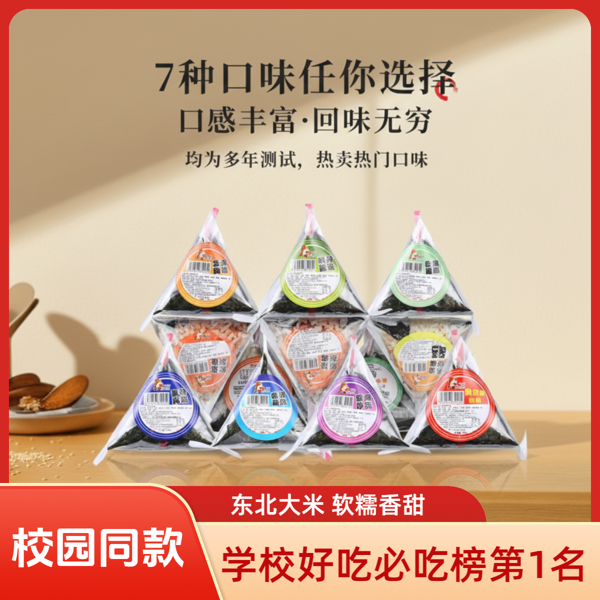 状元红三角饭团 学校食堂超市同款 空气炸锅微波炉 烤箱速食 口味