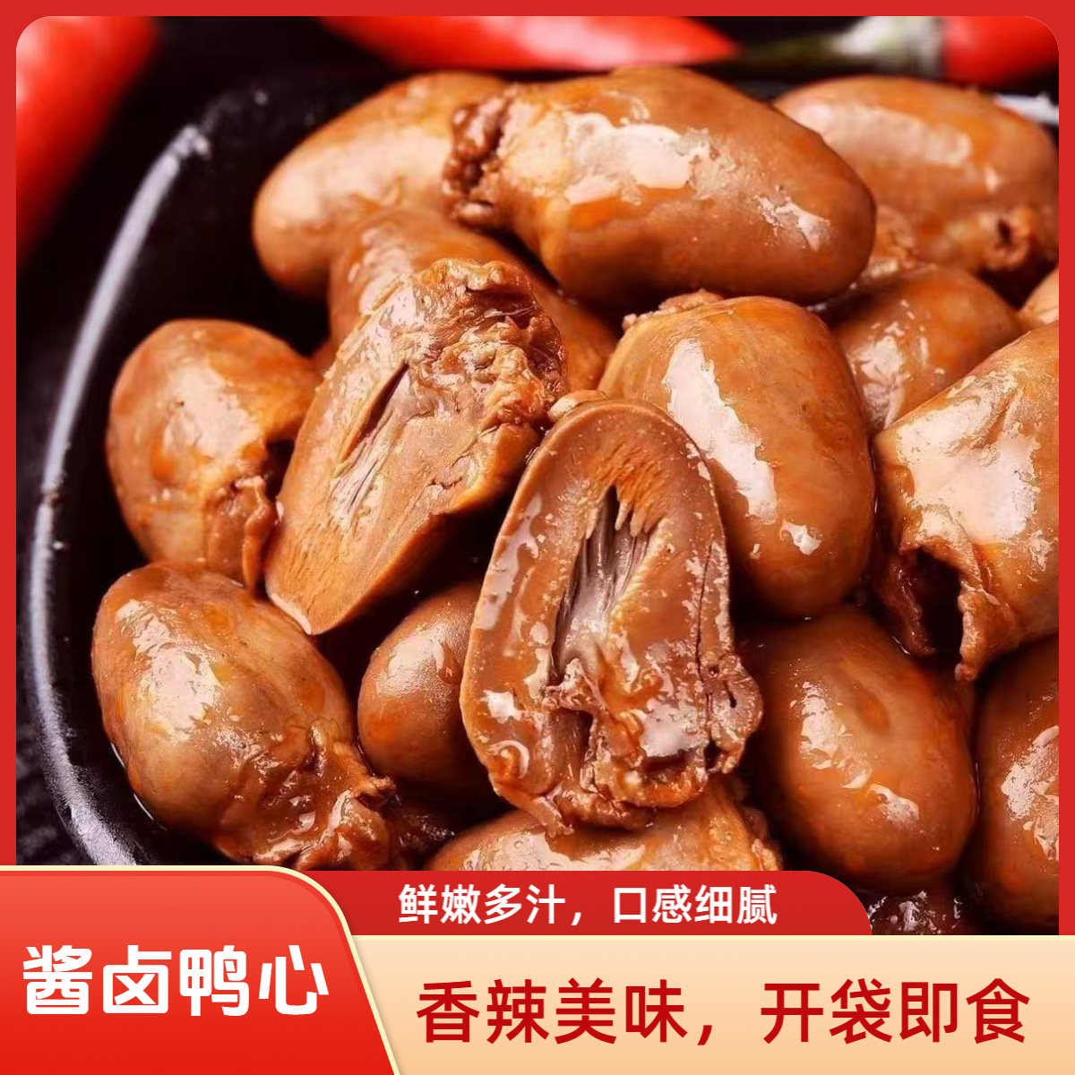 【大包鸭心老卤80克】解馋五香香辣美味下酒小菜夜宵零食即食熟食