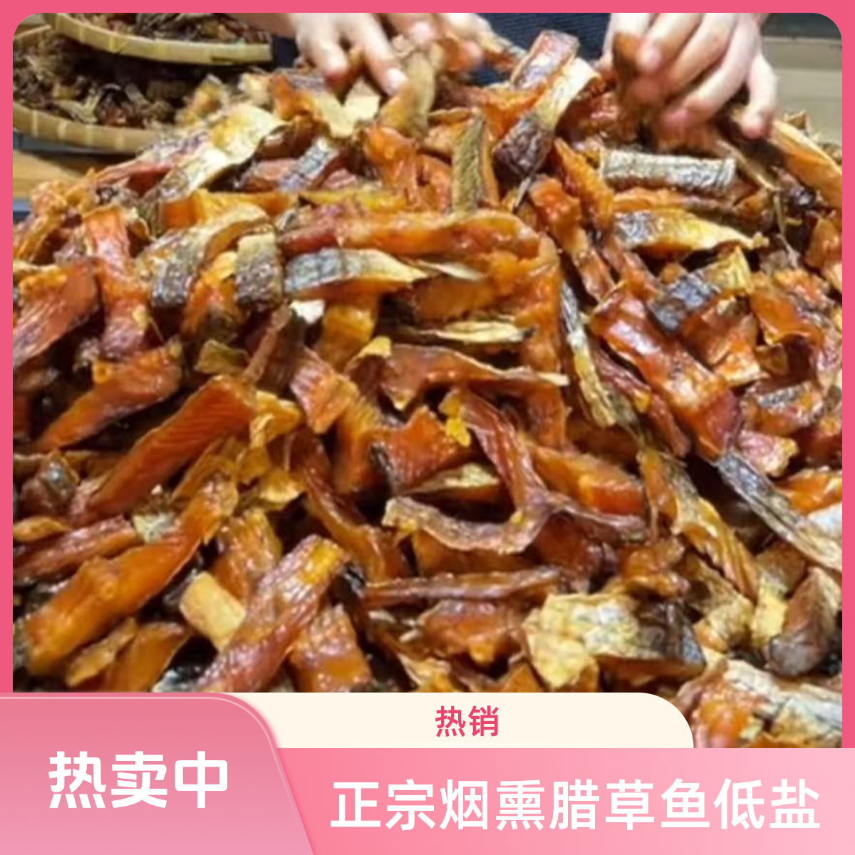 【腊草鱼】湖南烟熏腊鱼腊草鱼腊草鱼块乡下水库鱼新鲜熏制