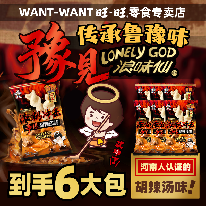 浪味仙胡辣汤味新品囤货组合休闲膨化解馋酥脆零食出游必备浪味仙