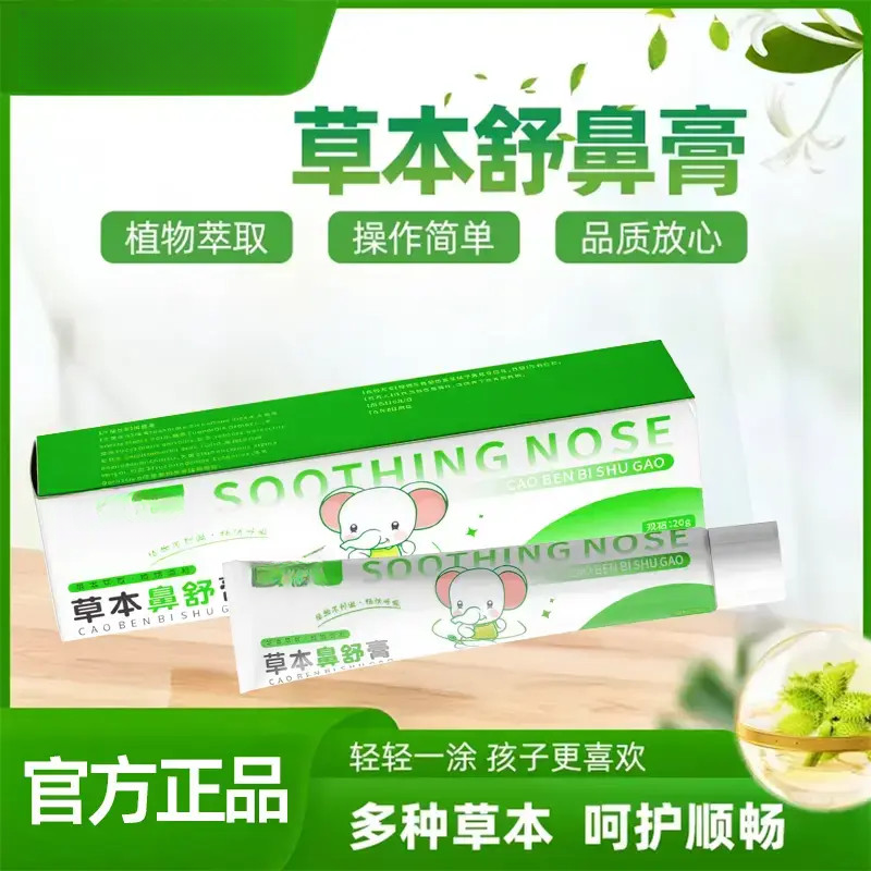 舒鼻膏滋润舒缓护理护鼻膏清爽天然植物配方