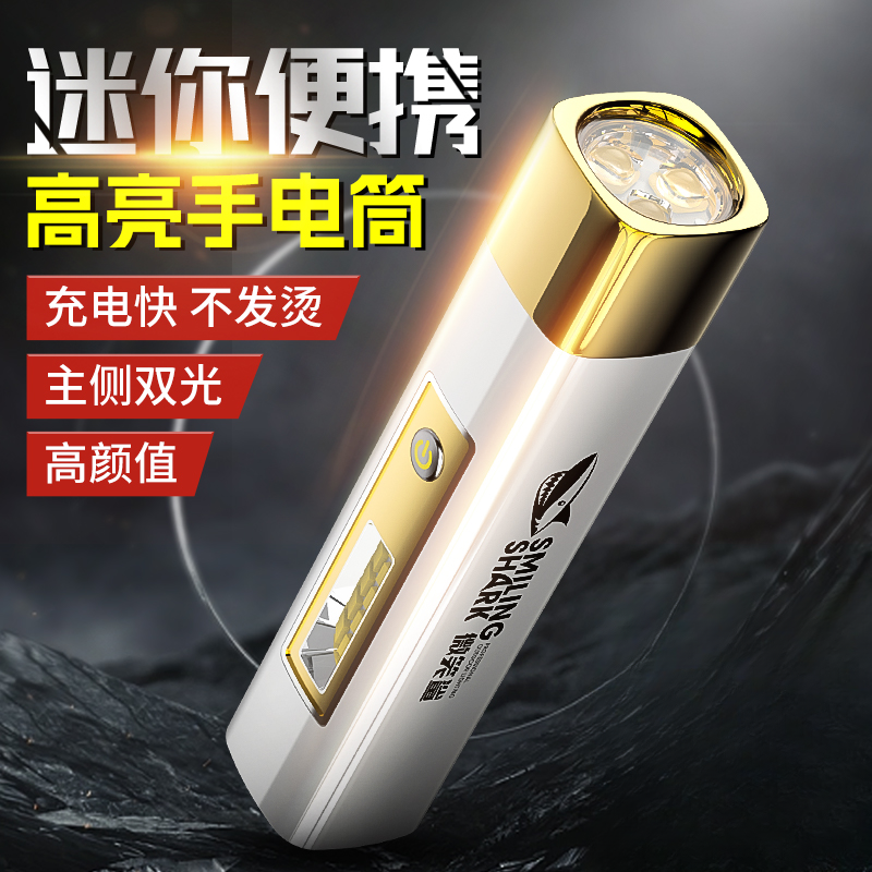 微笑鲨手电筒强光可充电便携迷你户外远射家用超亮多功能点烟器灯