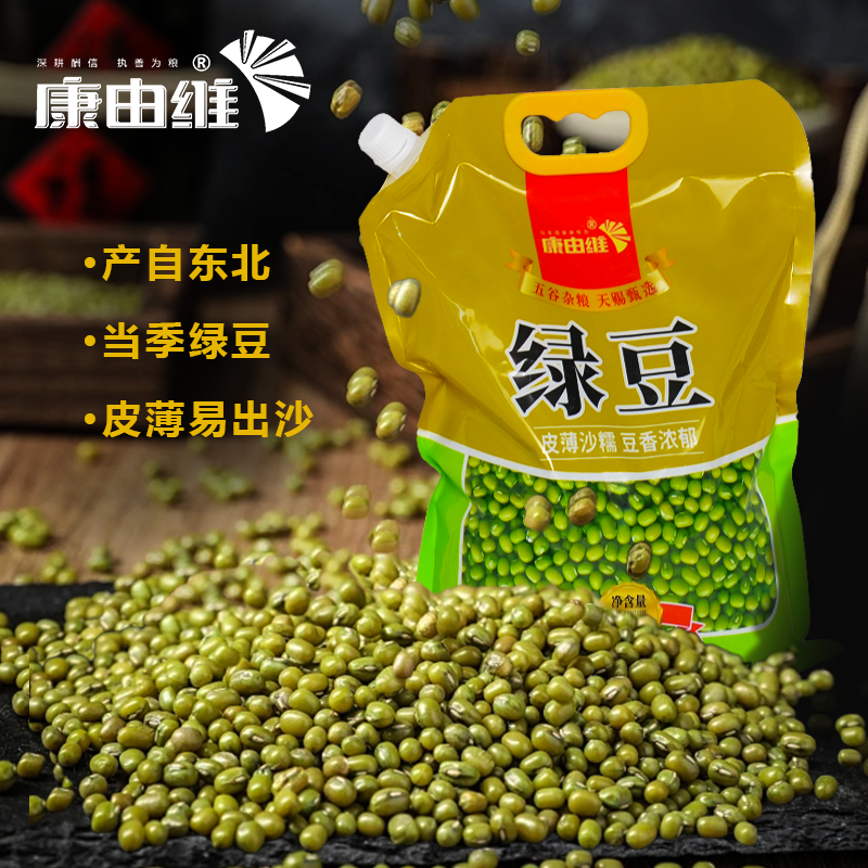 【精选绿豆】东北绿豆1.8kg当季软糯香甜易出沙易保存