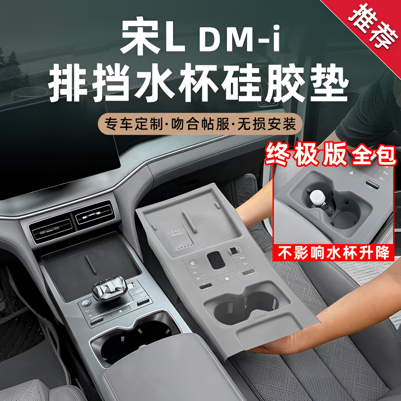 比亚迪宋LDMI中控硅胶垫全包无线充电保护垫水杯架垫汽车内饰用品