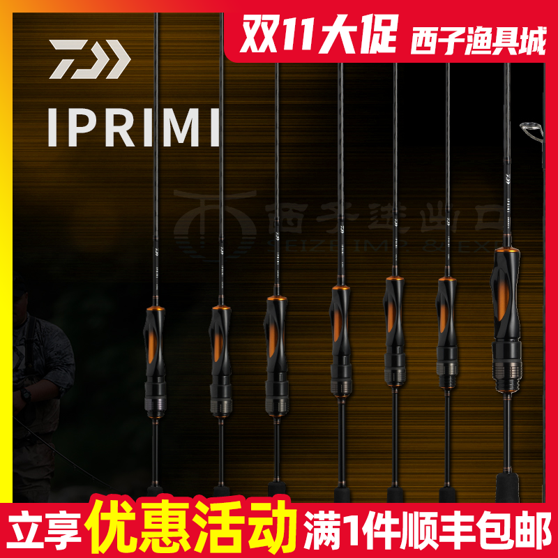 DAIWA达瓦IPRIMI鳟鱼竿路亚竿微物马口白条军鱼溪流直柄远投鱼竿
