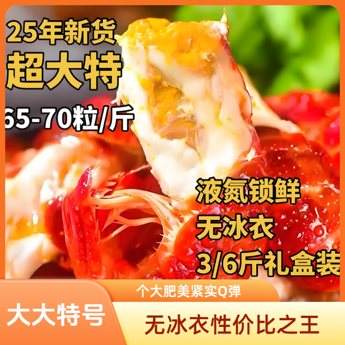 [25年当季新货]精选新鲜大大特号龙虾尾特大号70粒/斤净重3斤无冰