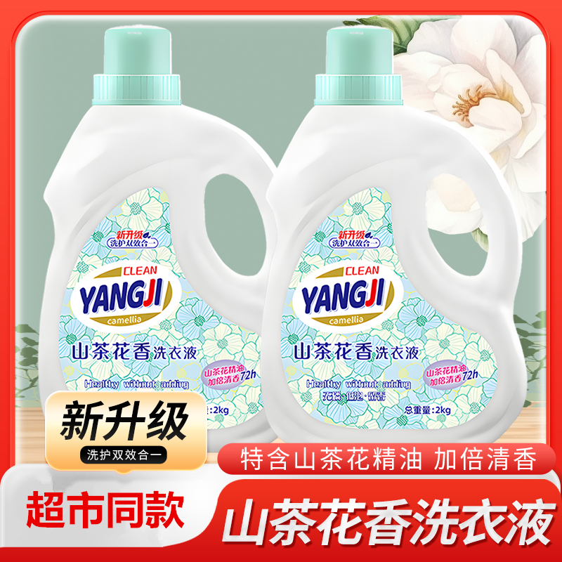 10斤山茶花洗衣液持久留香深层去污香氛洗衣液家庭装450g-10斤