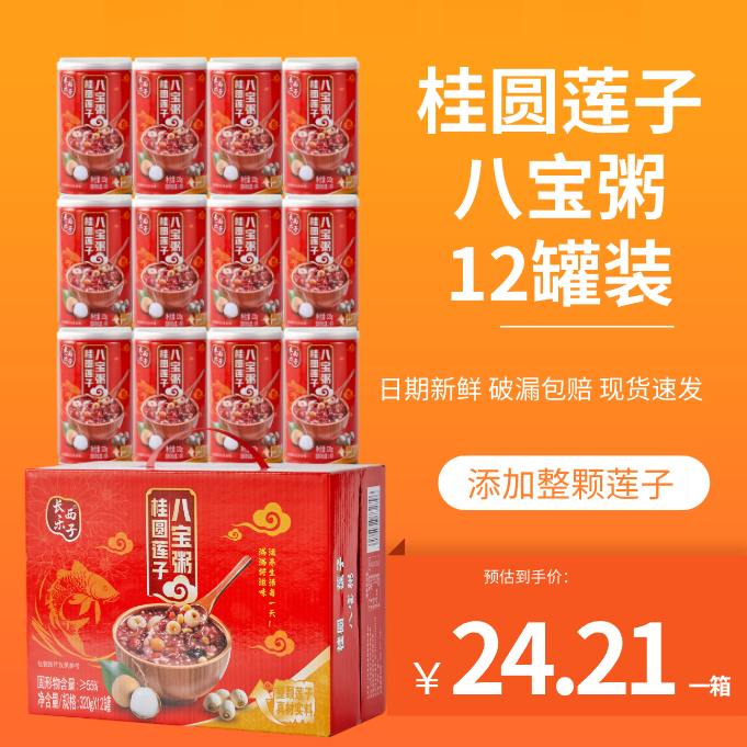 桂圆莲子八宝粥【320g*12罐礼盒装】早餐粥低脂速食方便营养速食粥