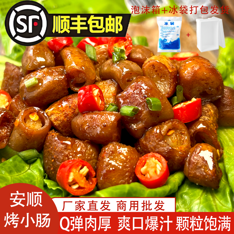 正宗安顺九溪特产屯堡纯手工碳烤小肠聚会必选