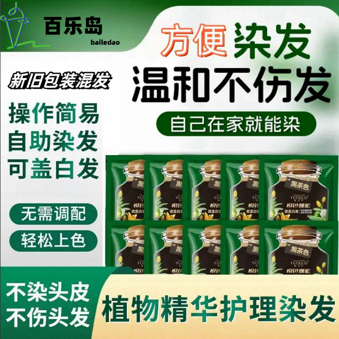 【超值10袋护染育】亲肤级染发膏盖白发温和清香持久固色简易染发包