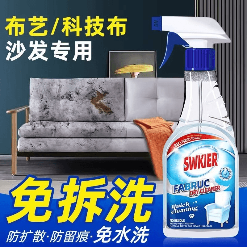 布艺清洁剂沙发免水洗强力去污渍干洗专用科技布艺地毯免清洗神器