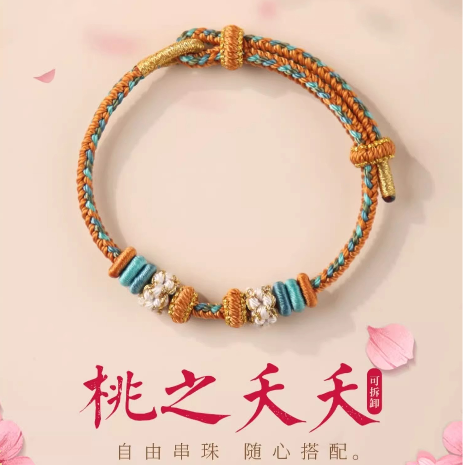 非金属布艺手链 手工编织桃花结红手绳敦煌可穿珠diy转运珠配饰