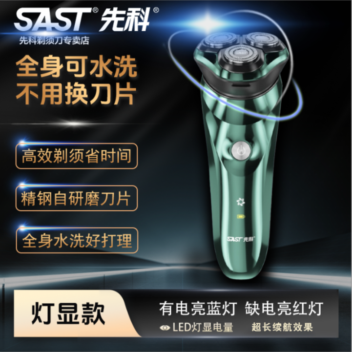 快速显示升级电动剃须刀全身水洗1小时快充90分钟刮胡剃须刀防水