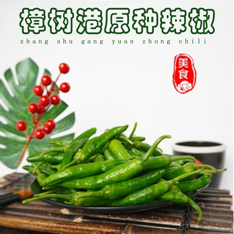 湖南特产顺丰包邮正宗樟树港原种辣椒新鲜小青椒现摘现发
