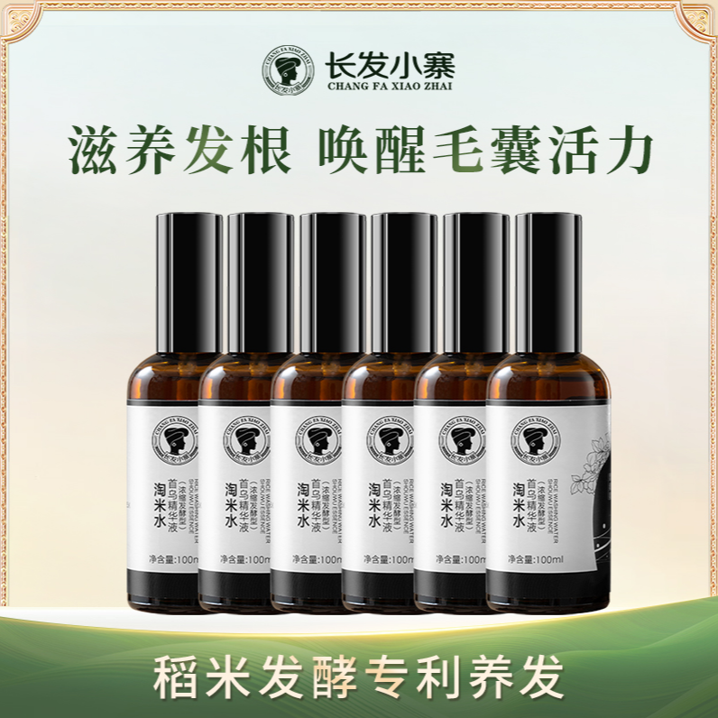 长发小寨淘米水精华液人参何首乌温和养发滋养发根草本修护固发