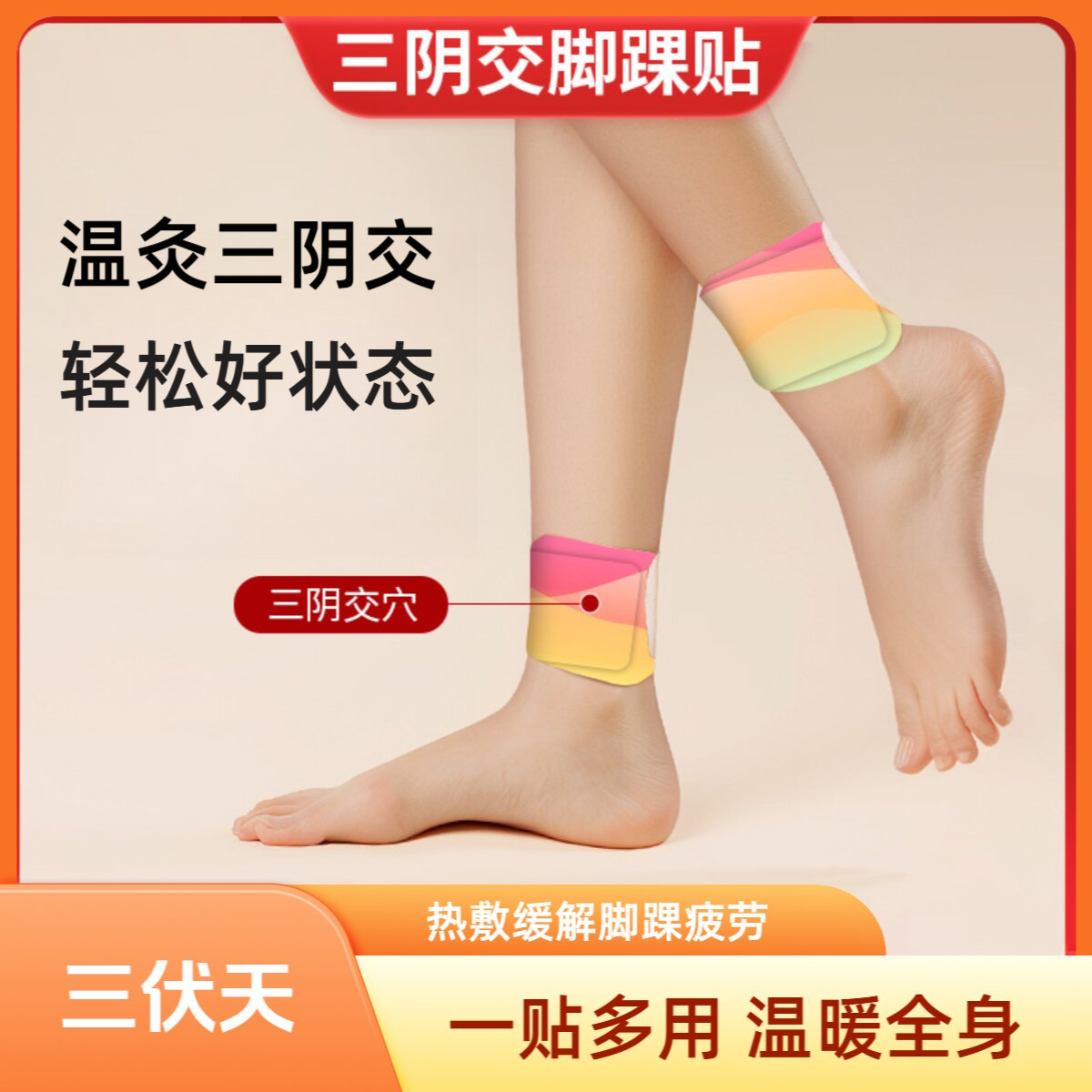 三阴交热敷脚踝暖贴艾草蒸汽暖身贴护脚踝防寒保暖驱寒暖手暖脚