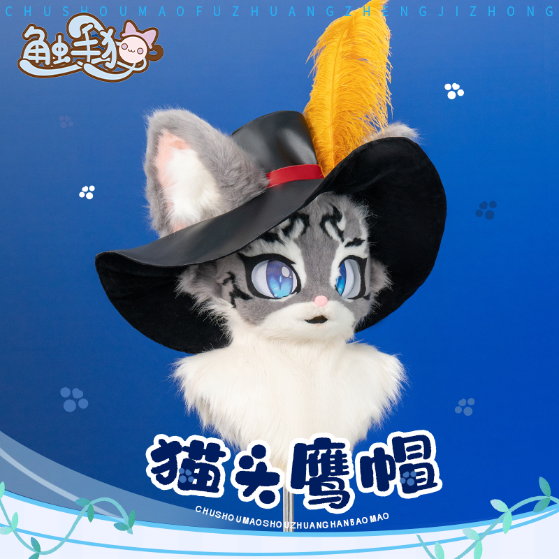 【触手猫 现货】兽装帽子福瑞专用帽萌系猫头鹰帽牛仔帽