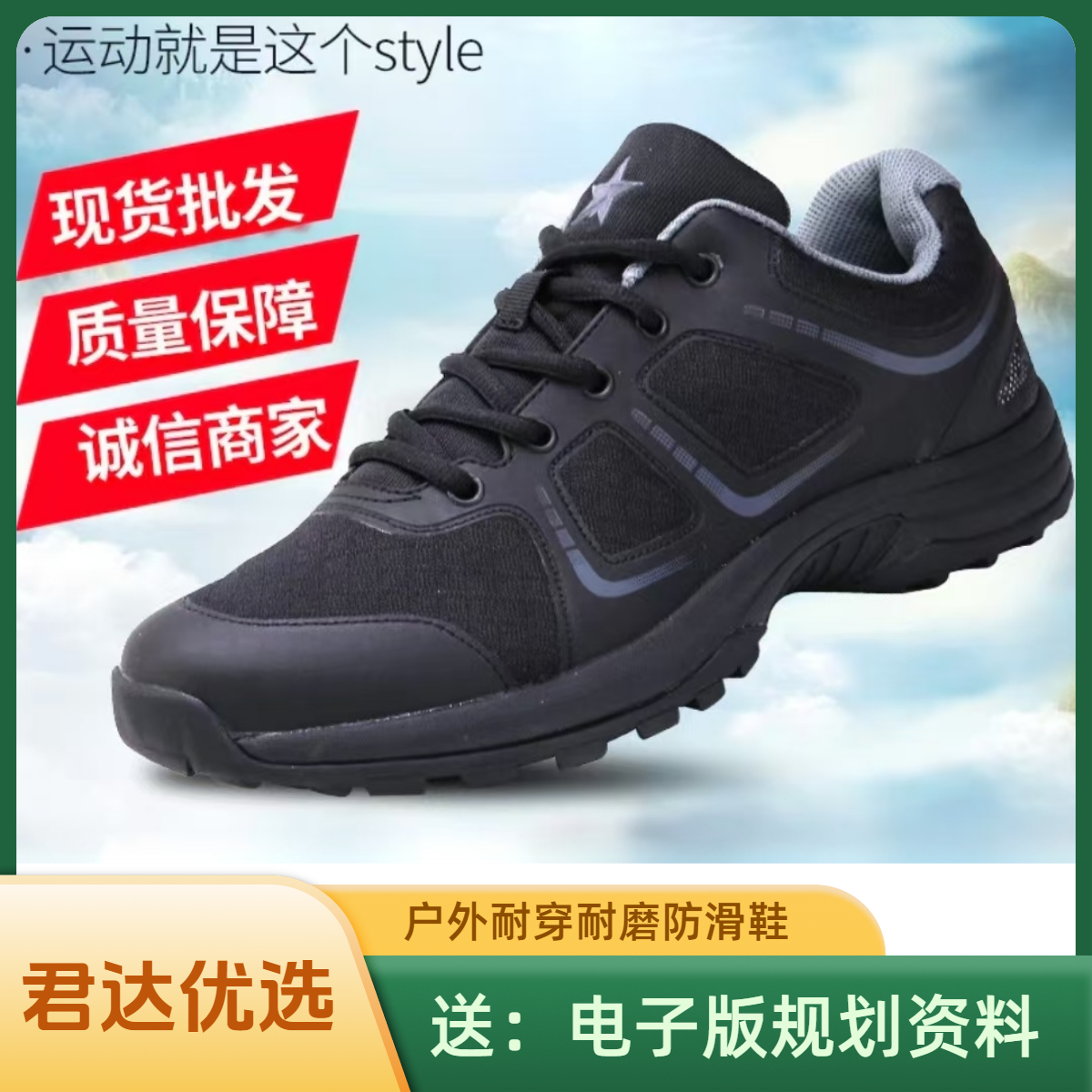 户外跑步训练执勤黑色透气舒适轻便耐穿防滑鞋