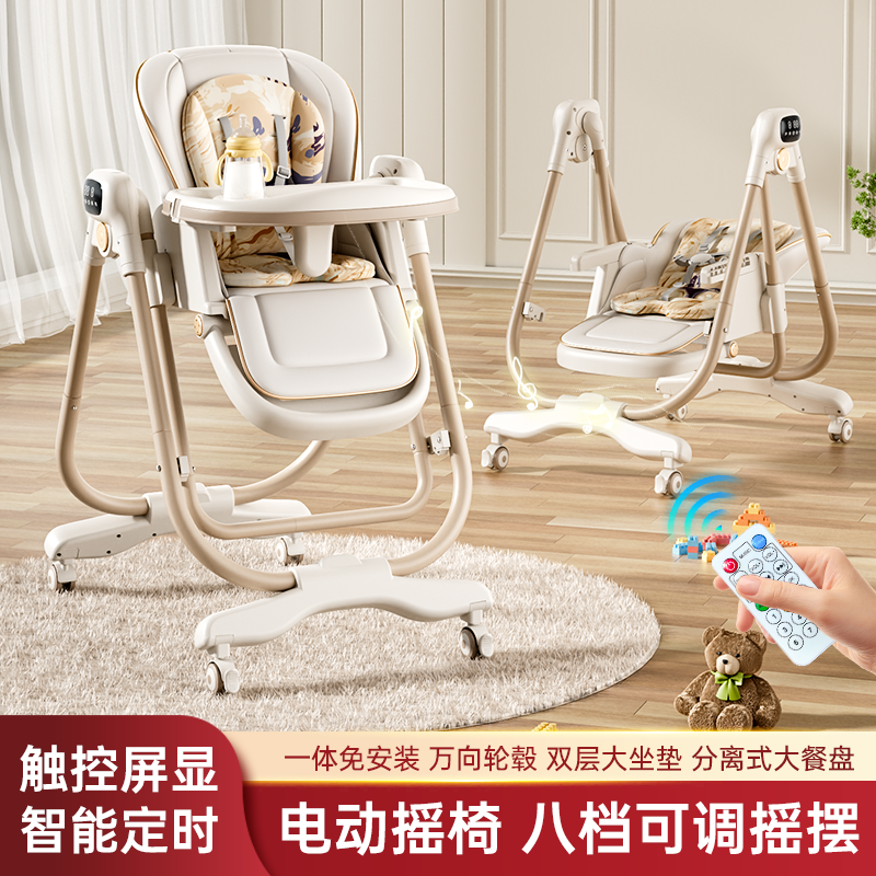 宝宝智能电动摇椅餐椅二合一婴幼儿大餐盘吃饭可折叠可移动